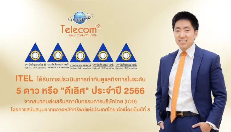 บริษัท อินเตอร์ลิ้งค์ เทเลคอม จำกัด (มหาช...