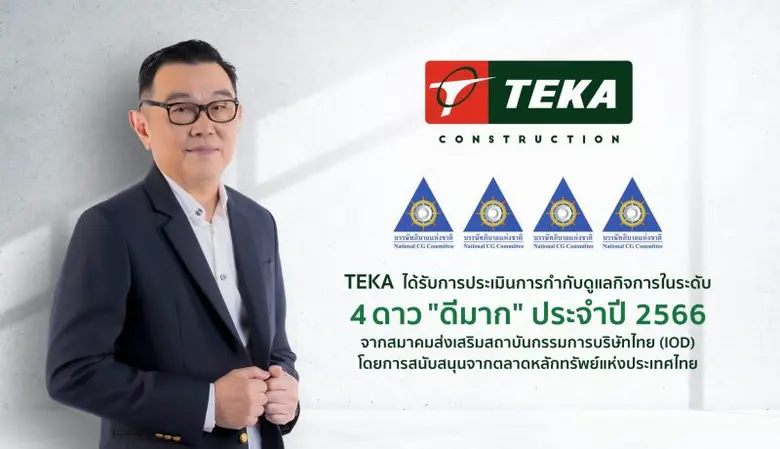 สมาคมส่งเสริมสถาบันกรรมการบริษัทไทย (IOD)...