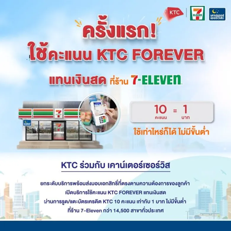 KTC Creates a New Phenomenon in Thailand: First Time Turning Points to Irresistible Cash at 7-Eleven with an Impressive Offer of 1 Baht for Every 10 Points.