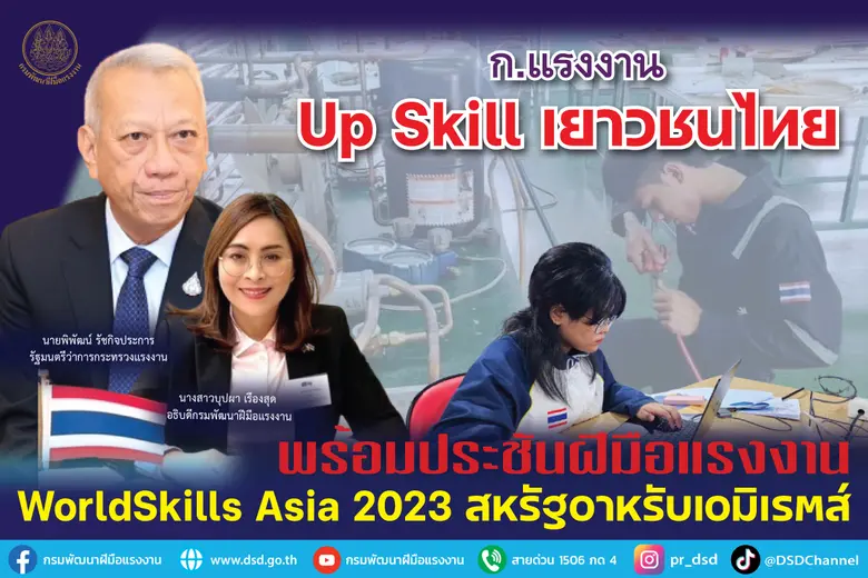 กระทรวงแรงงาน เตรียมส่งเยาวชนไทย 9 สุดยอด...