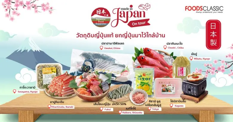 บริษัท ฟู้ดส์ คลาสสิค จำกัด ผู้นำเข้าและจ...