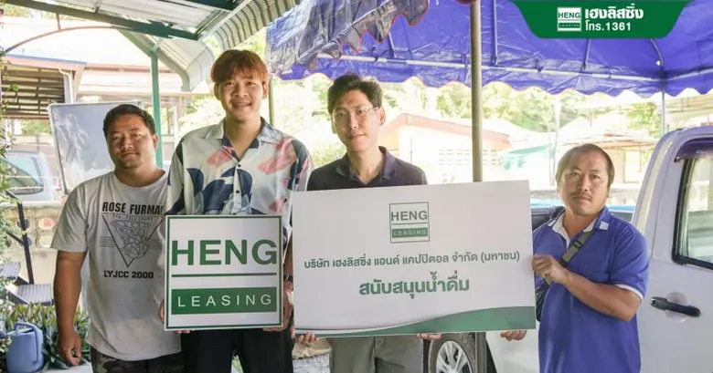 เมื่อวันที่ 29 ตุลาคม 2566 ที่ผ่านมา บริษัท เฮงลิสซ...