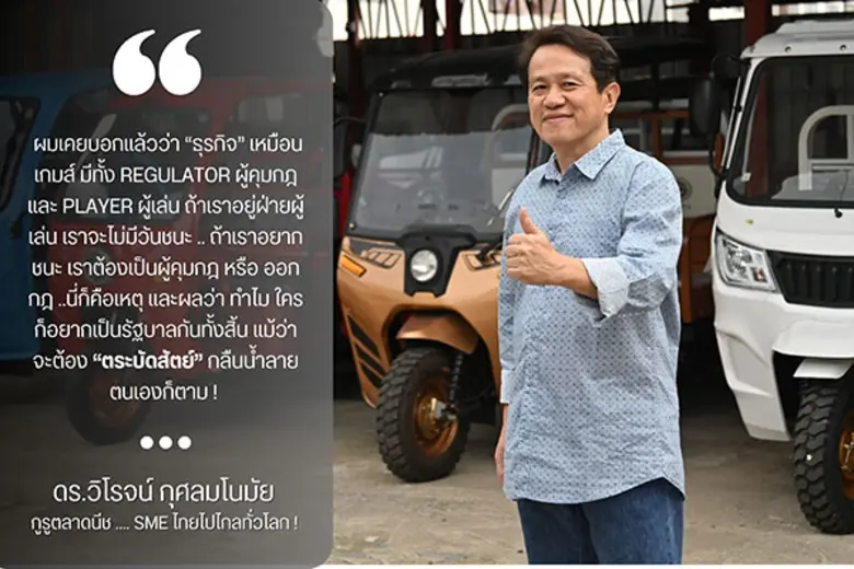 ผมเคยบอกแล้วว่า "ธุรกิจ" เหมือนเกมส์ มีทั...