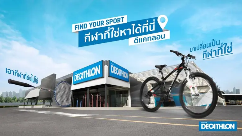 ดีแคทลอน (ประเทศไทย) ฉลองครบรอบ 8 ปี ชูคอ...