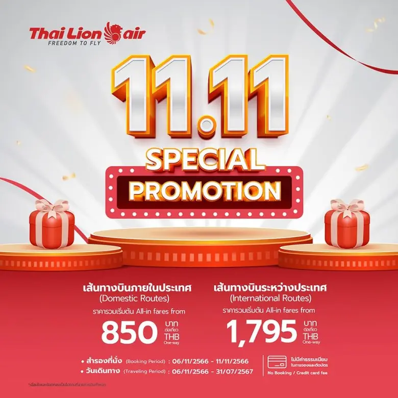 สายการบินไทย ไลอ้อน แอร์ จัดโปรโมชั่น 11....