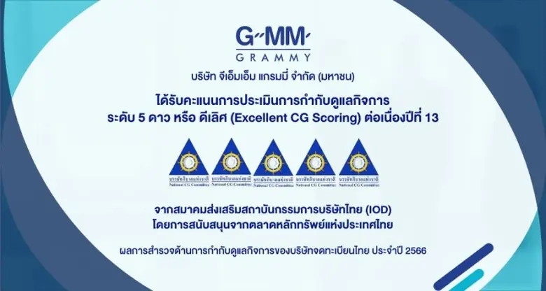 บริษัท จีเอ็มเอ็ม แกรมมี่ จำกัด (มหาชน) ห...