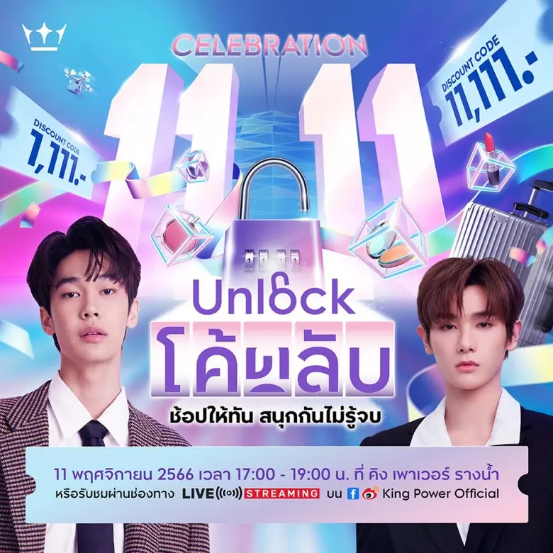 คิง เพาเวอร์ ยกระดับประสบการณ์การช้อปที่เ...