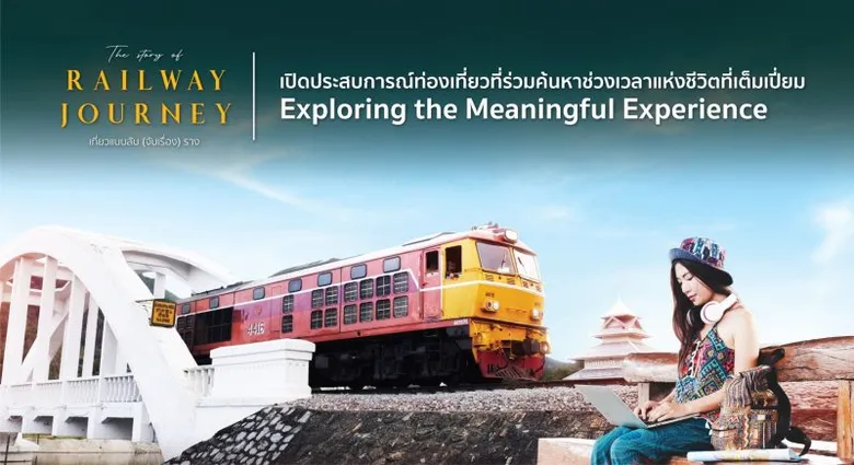 ททท. ชวนสัมผัสมนต์เสน่ห์สองข้างราง กับโครงการ "The story of Railway Journey นักเที่ยวแบบสับ (จับเรื่อง) ราง" ปลุกพลังท่องเที่ยวชุมชนโดยรถไฟไทย เพื่อการท่องเที่ยวอย่างยั่งยืน