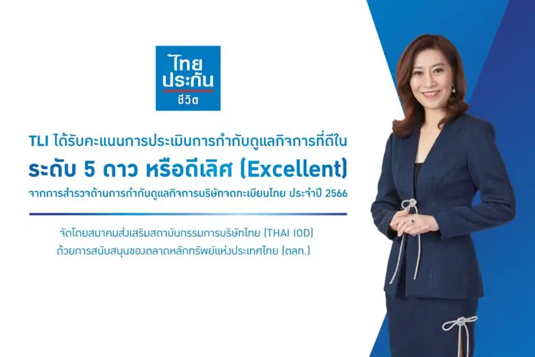 บริษัท ไทยประกันชีวิต จำกัด (มหาชน) หรือ ...