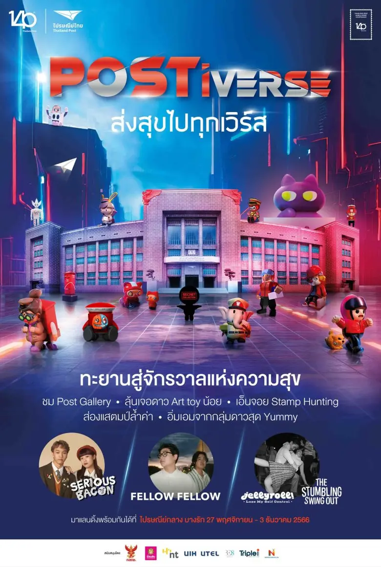 บริษัท ไปรษณีย์ไทย จำกัด ร่วมเฉลิมฉลอง 14...