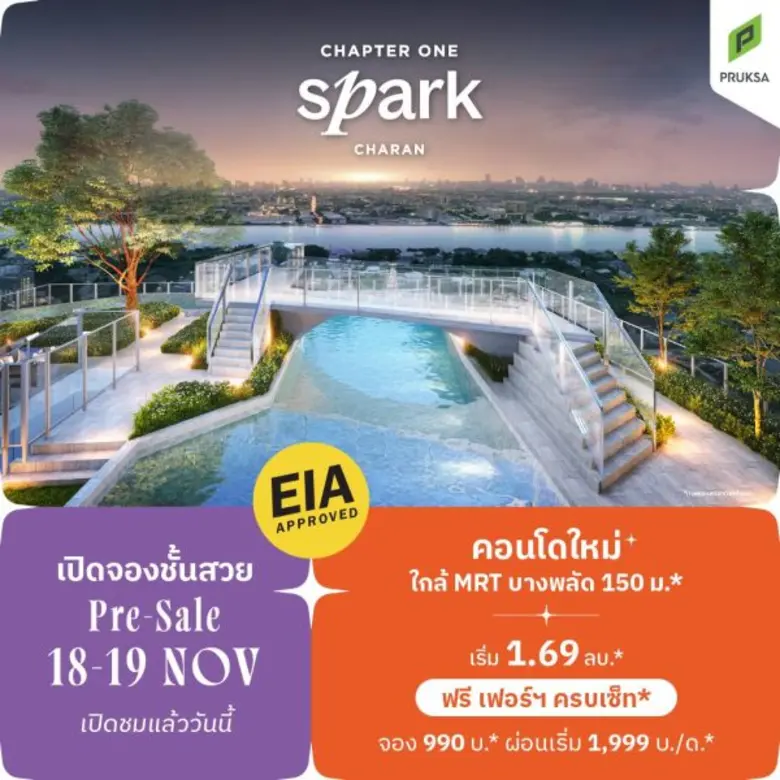 พฤกษา เตรียมเปิด Presale คอนโดโครงการใหม่...