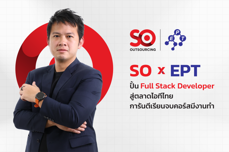 บมจ. สยามราชธานี จำกัด หรือ SO ผู้นำด้านธ...