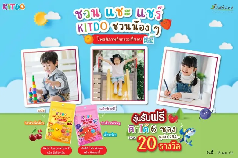 บริษัท บีไชน์ นูทริชั่น พลัส จำกัด ขอเชิญ...