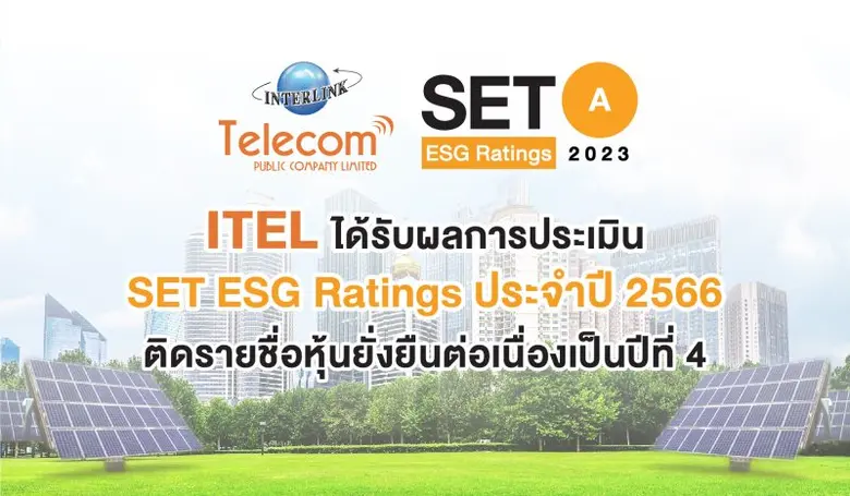 บริษัท อินเตอร์ลิ้งค์ เทเลคอม จำกัด (มหาช...