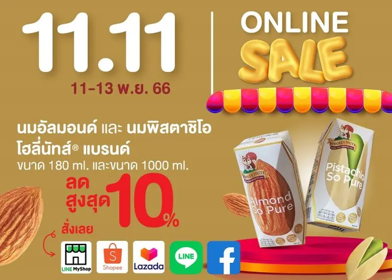 ซิมเพิ้ล ฟู้ดส์ จัดโปรโมชั่นลดราคาพิเศษ 1...
