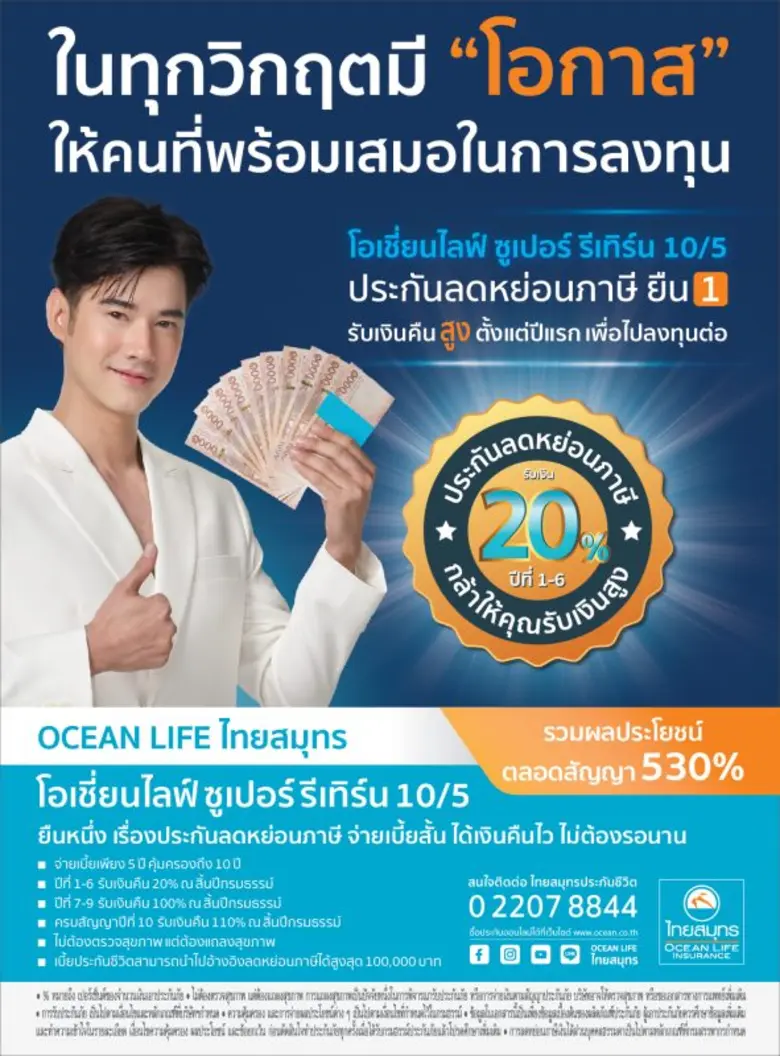 บมจ.ไทยสมุทรประกันชีวิต รักคือพลังของชีวิ...