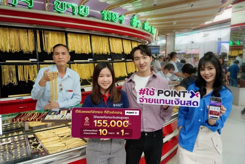 PointX Promotion "Use your points to splurge on gold at Hua Seng Heng" Customers can pay with up to 155,000 points when buying gold at Hua Seng Heng and get a special point redemption rate of 10 PointX = 1 baht