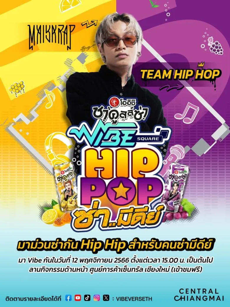 โออิชิ ชาคูลล์ซ่า เดินหน้าจัดคอนเสิร์ต "OISHI CHAKULZA X VIBE SQUARE" @เชียงใหม่