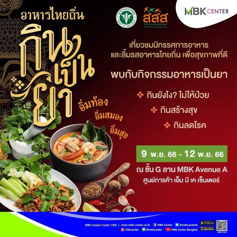 ศูนย์การค้าเอ็ม บี เค เซ็นเตอร์ ชวนสายสุข...