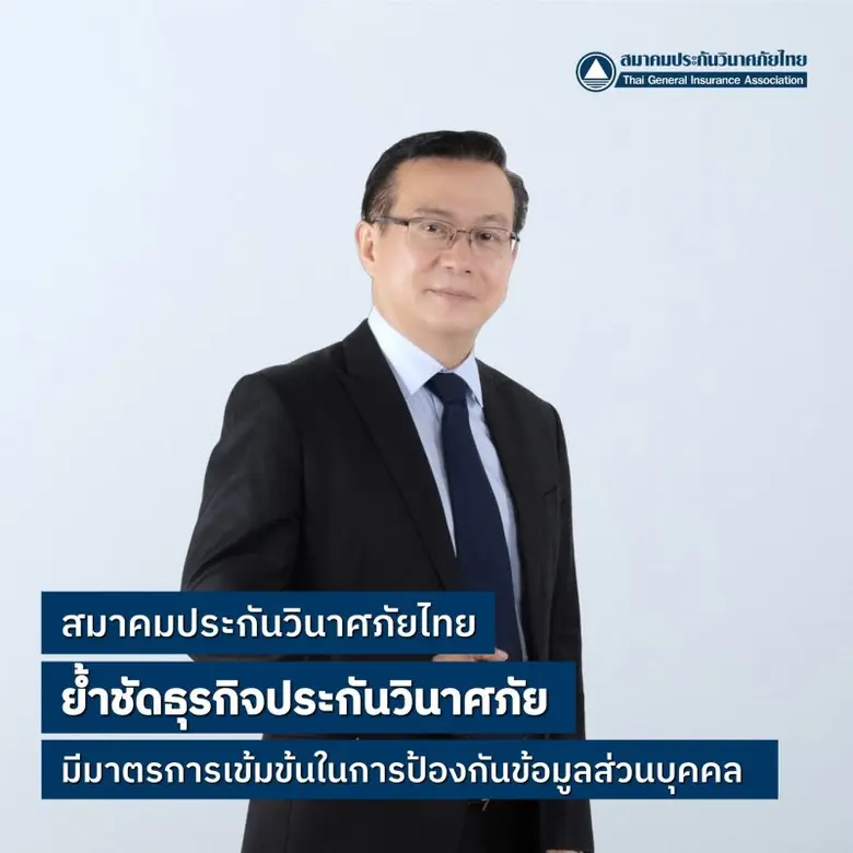 ดร.สมพร สืบถวิลกุล นายกสมาคมประกันวินาศภั...
