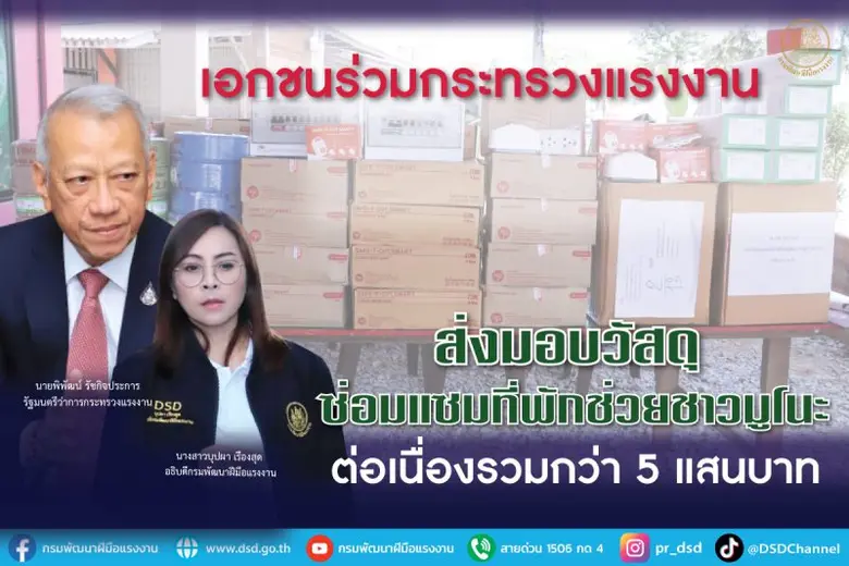 อธิบดีกรมพัฒนาฝีมือแรงงาน "บุปผา" ขอบคุณเ...