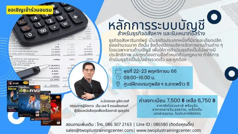 ทูพลัส เทรนนิ่ง เซ็นเตอร์ ศูนย์ฝึกอบรมทางด้านก่อสร้...