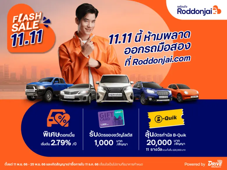 ทีทีบีไดรฟ์ โดยทีเอ็มบีธนชาต ตอกย้ำความเป...