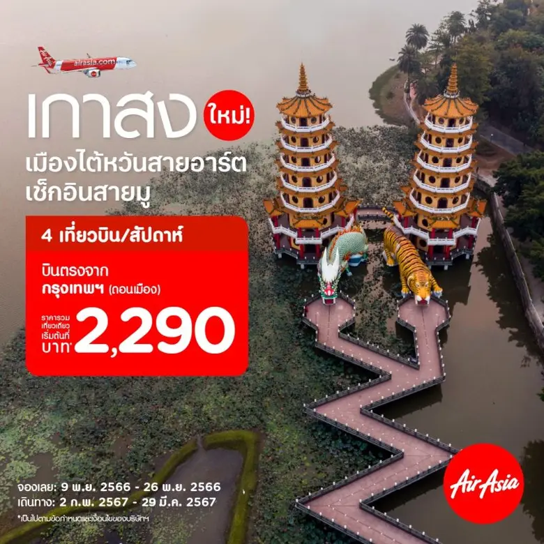 แอร์เอเชียเปิดให้บริการเส้นทางใหม่ บินตรง...