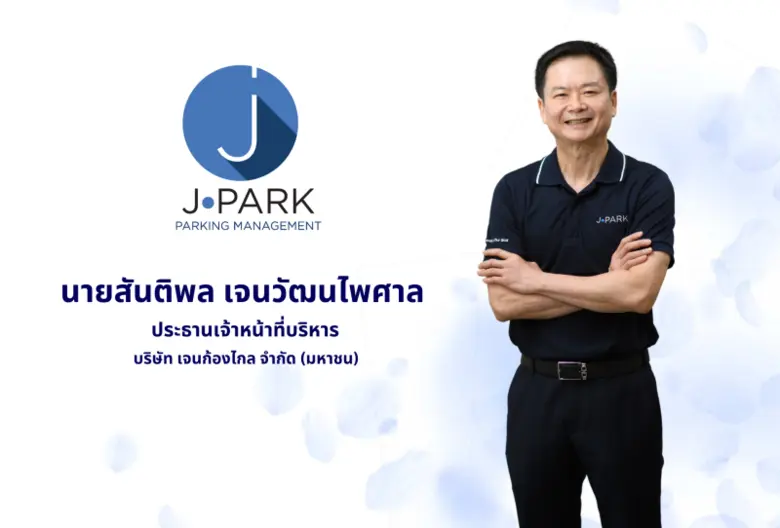 "เจนก้องไกล" โชว์กำไร 9 เดือนปี 66 ที่ 50...