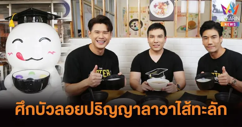 THE EATER พาตะลุยศึกแข่งกินบัวลอยลาวาไส้ทะลัก