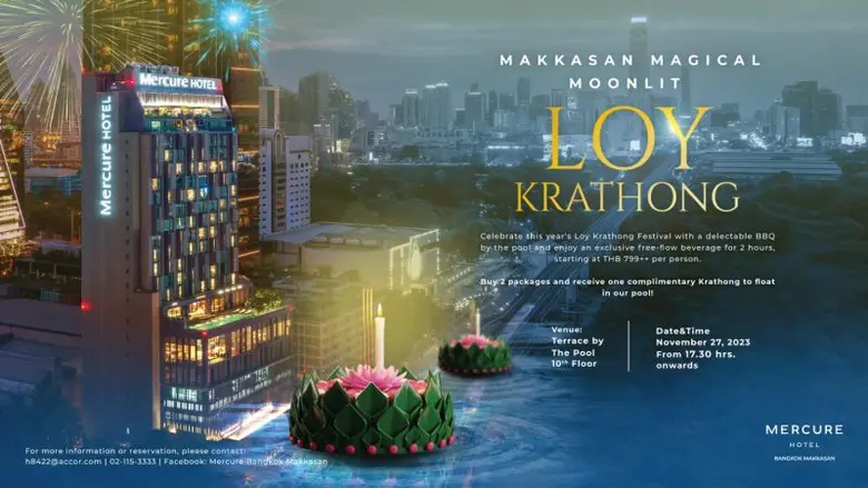 โรงแรมเมอร์เคียว กรุงเทพ มักกะสัน ขอเชิญช...
