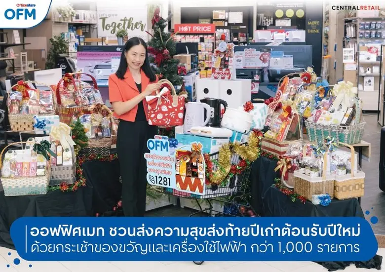 ออฟฟิศเมท ในเครือเซ็นทรัล รีเทล ชวนทุกธุร...