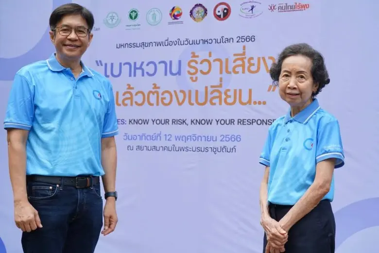 สมาคมโรคเบาหวานฯ จัดงานมหกรรมสุขภาพ วันเบาหวานโลก 2566 ชูแคมเปญ "รู้ว่าเสี่ยง รู้แล้วต้องเปลี่ยน"