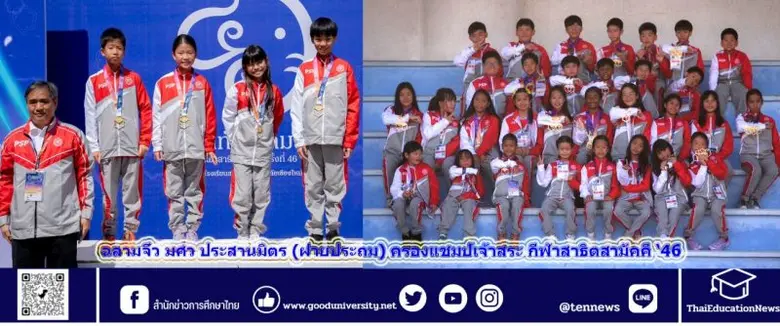 การแข่งขันว่ายน้ำ กีฬาสาธิตสามัคคี ครั้งท...