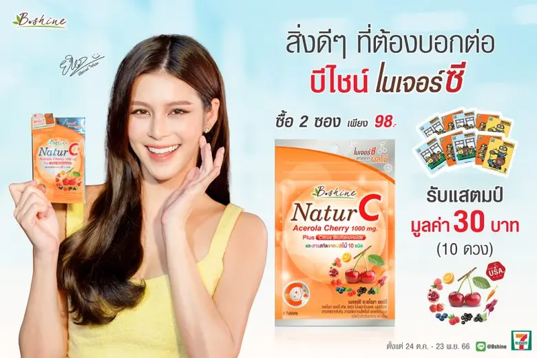 บริษัท บีไชน์ นูทริชั่น พลัส จำกัด จัดโปร...