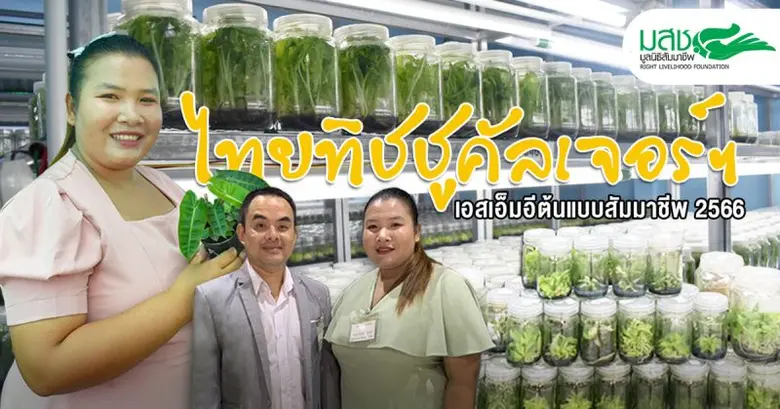 จากจุดเริ่มต้นธุรกิจ ต้องการนำนวัตกรรมมา ...
