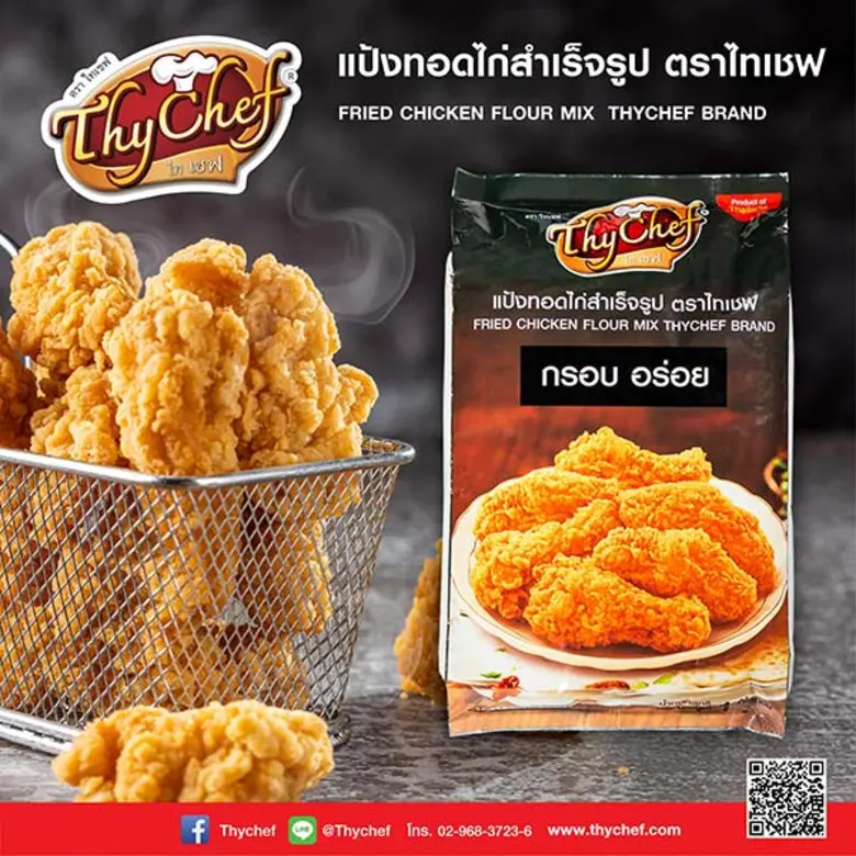 ไทเชฟ (ThyChef) ผู้นำด้านผงโรยอาหารและผงช...