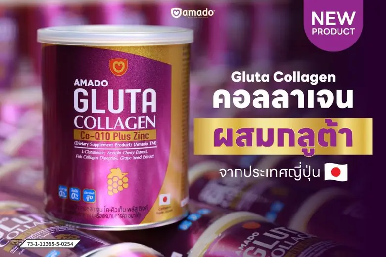 อมาโด้ (amado) แบรนด์คอลลาเจนอันดับ 1 ตอกย้ำผู้นำตลาด เปิดตัวสินค้าใหม่ "อมาโด้ กลูต้า คอลลาเจน (AMADO GLUTA COLLAGEN)" คอลลาเจนรสองุ่น ขยายฐานลูกค้ากลุ่มคนรักสุขภาพ ใส่ใจดูแลผิว