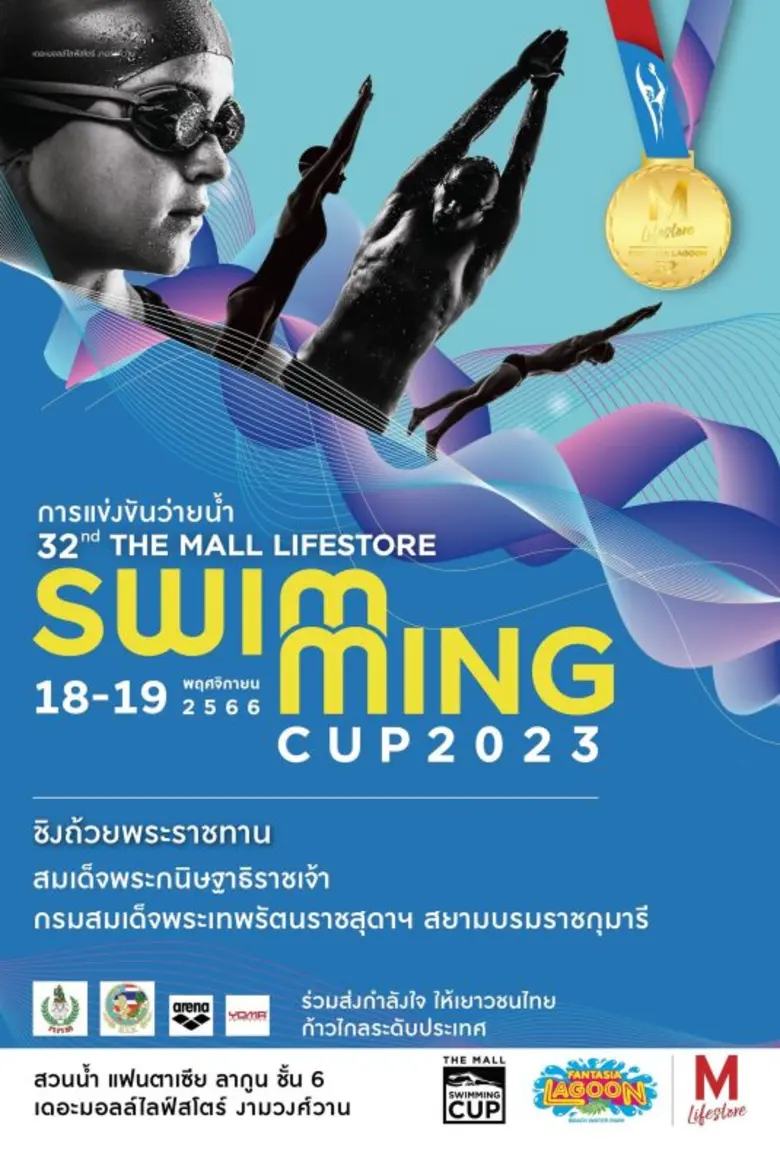 เดอะมอลล์ กรุ๊ป ขอเชิญร่วมชมและเชียร์ การ...