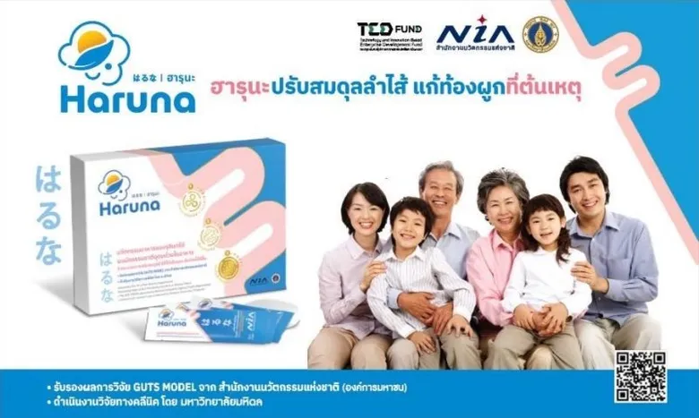 เปิดตัว ฮารุนะ ผงผักพรีไบโอติก นวัตกรรมใหม่ดูแลลำไส้ แก้เพนพ้อยท์ คนทั่วโลก ตั้งเป้า 300 ล้านบาท ภายใน 3 ปี