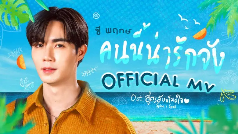 เตรียมพบกับอีกหนึ่งผลงานใหม่ของ หนุ่มฮอต ...