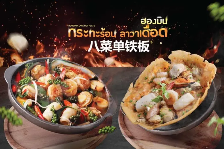 ฮองมิน(HONGMIN) ตำนานความอร่อยอาหารจีนขึ้...