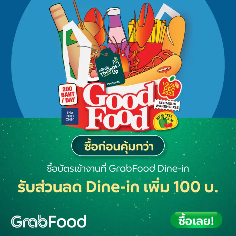 พลาดไม่ได้กับการกลับมาของอีเว้นท์สุดฮิป ต้อนรับลมหน...