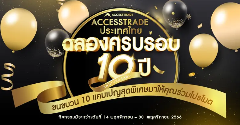 แอ็กเซสเทรด ประเทศไทย (ACCESSTRADE Thaila...