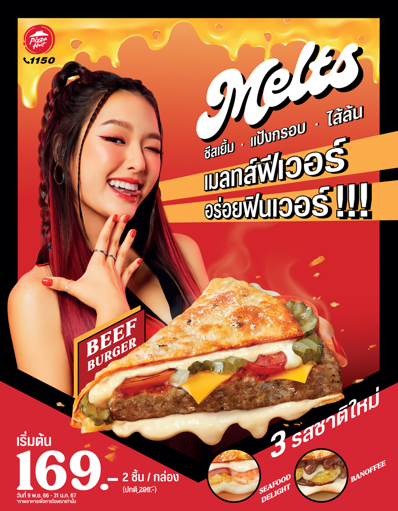 พิซซ่า ฮัท 1150 แบรนด์พิซซ่าระดับโลกภายใต...