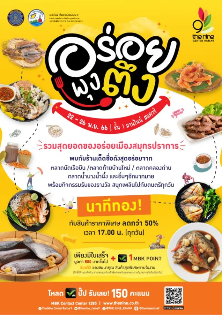 เดอะไนน์ เซ็นเตอร์ พระราม 9 ศูนย์การค้าใน...