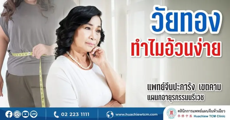 แม้ว่าความอ้วนจะสามารถเกิดขึ้นได้ในทุกกลุ...