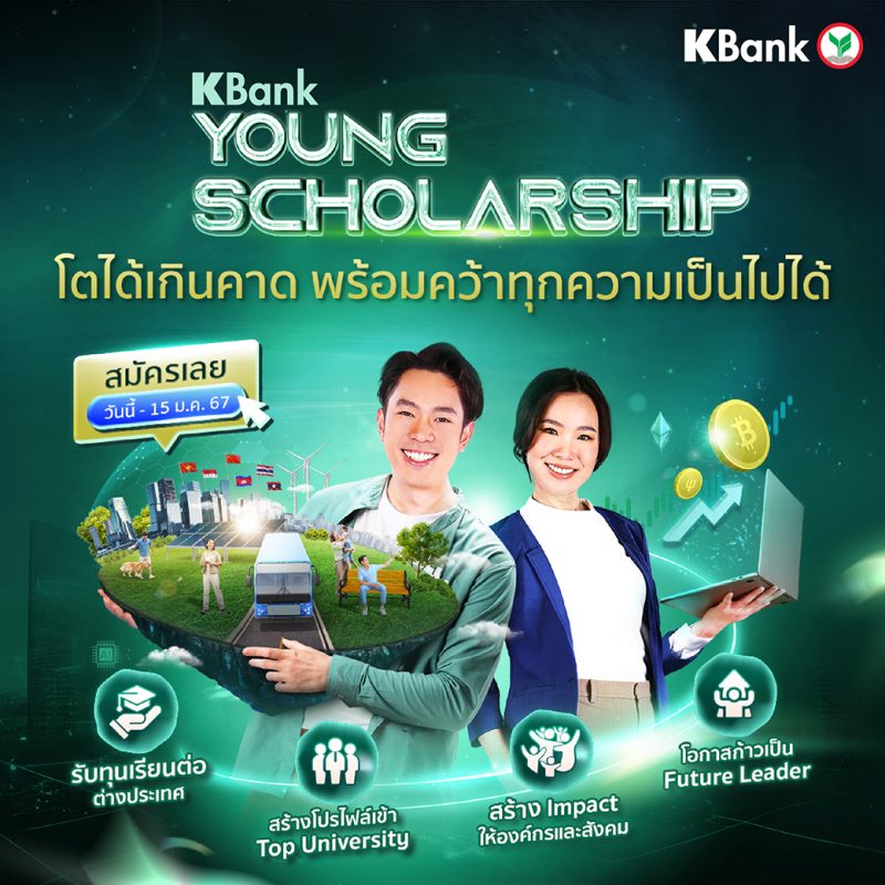 กสิกรไทยเปิดโอกาสให้คนรุ่นใหม่ร่วมขับเคลื...