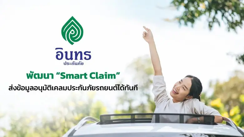 บริษัท อินทรประกันภัย จำกัด (มหาชน) หนึ่ง...