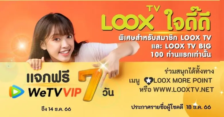 ไม่ว่าคุณจะเป็นผู้ใช้งาน LOOX TV แอปดูทีวีออนไลน์ แ...
